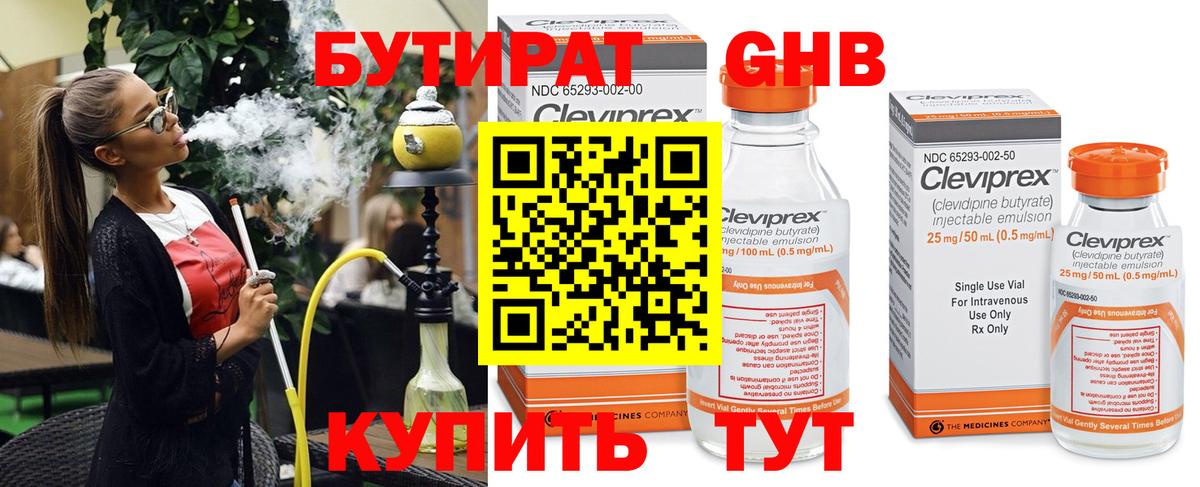 Североморск  Бутират жидкий экстази  Вход с VPN 