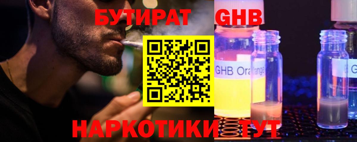БУТИРАТ жидкий экстази Североморск