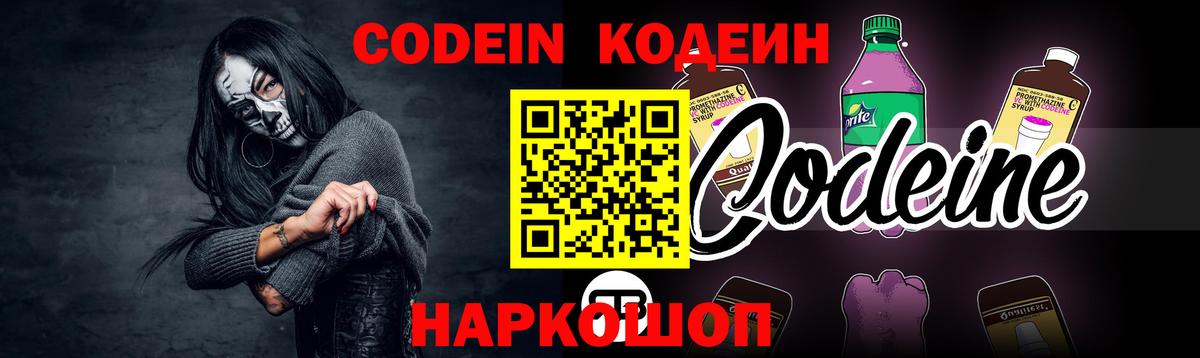 Кодеиновый сироп Lean напиток Lean (лин) Североморск