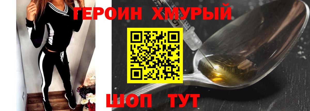 Героин хмурый Североморск