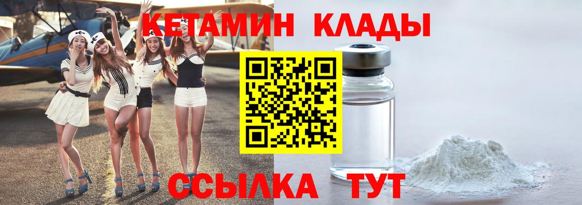 Кетамин ketamine Североморск