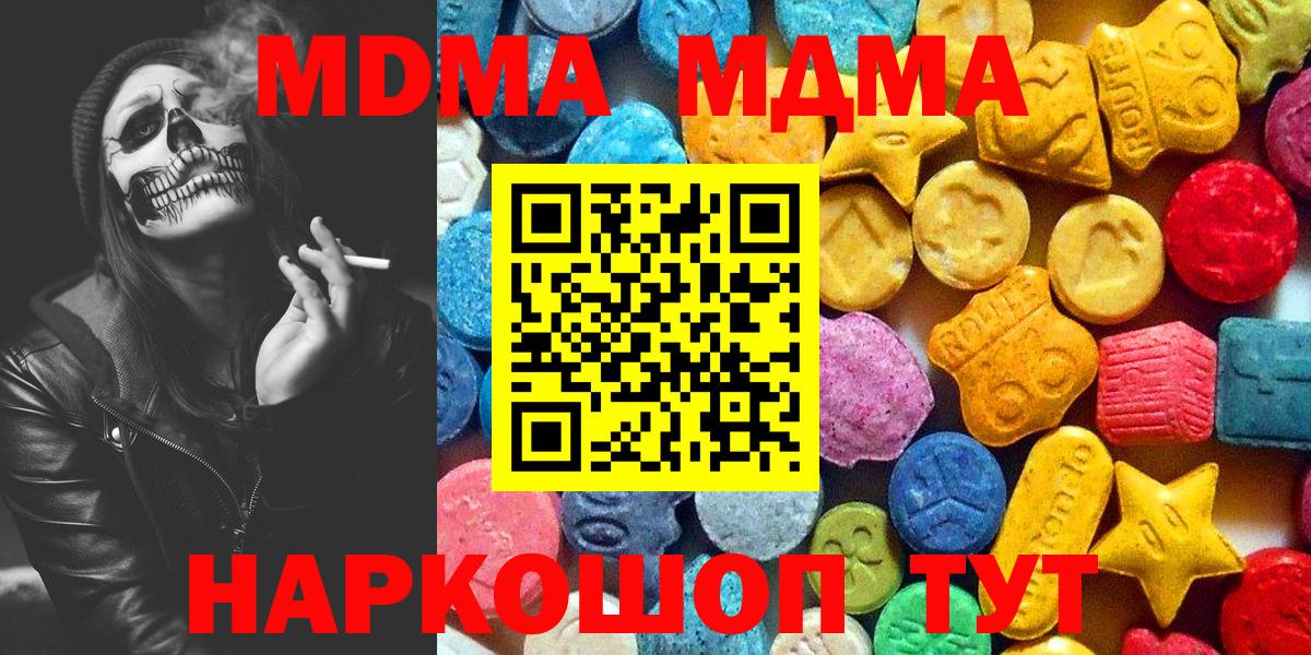 Североморск  МДМА crystal  МДМА  МДМА кристаллы  Вход с VPN 
