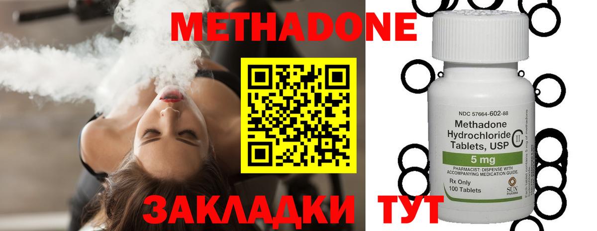 Метадон methadone Североморск