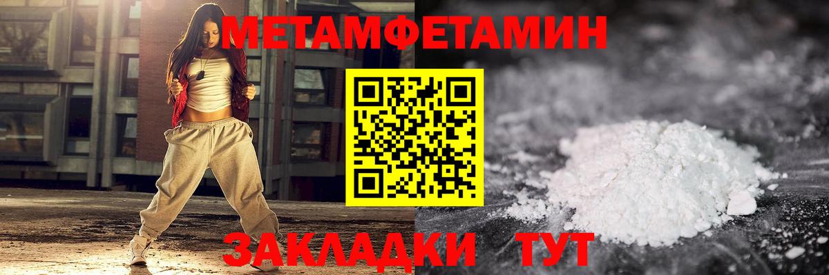 МЕТАМФЕТАМИН пудра Североморск